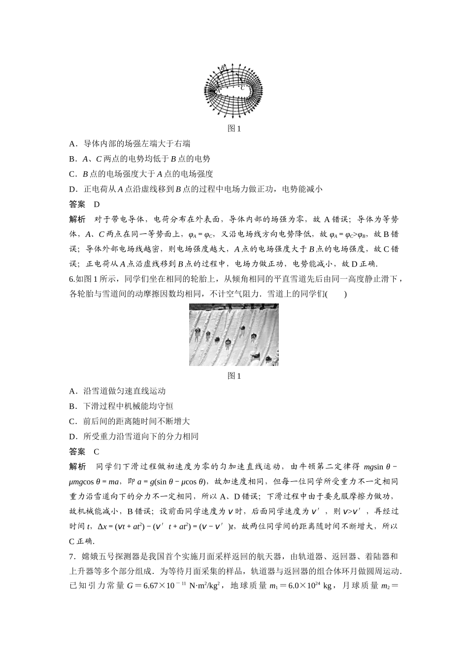 物理2021年1月浙江选考(精校版).docx_第3页