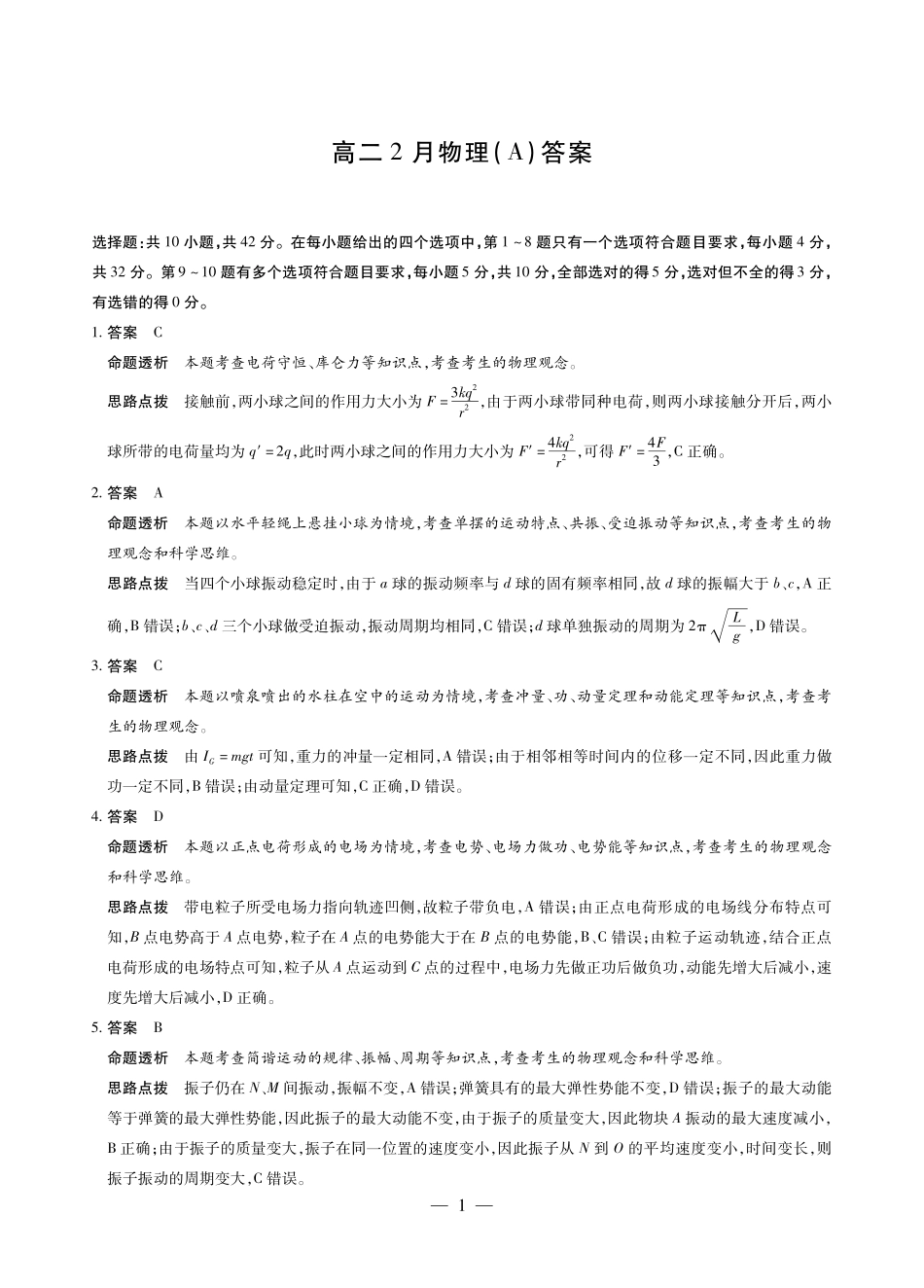 物理安徽合肥六中等学校2024级(2027届)高二年级上学期2月期末考试（2.5左右）(1).pdf_第1页