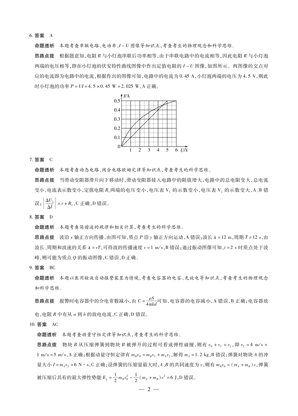 物理安徽合肥六中等学校2024级(2027届)高二年级上学期2月期末考试（2.5左右）(1).pdf_第2页