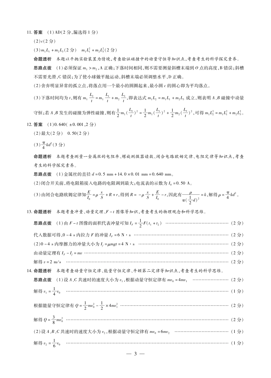 物理安徽合肥六中等学校2024级(2027届)高二年级上学期2月期末考试（2.5左右）(1).pdf_第3页
