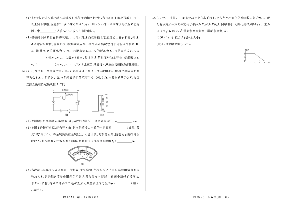 物理安徽合肥六中等学校2024级(2027届)高二年级上学期2月期末考试（2.5左右）.pdf_第3页