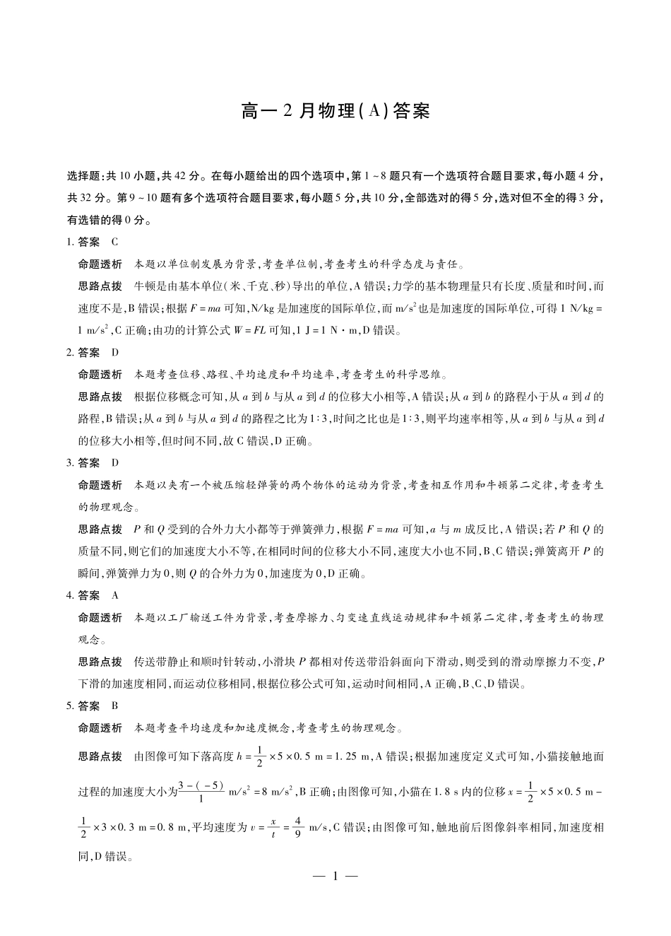 物理安徽合肥六中等学校2025级(2028届)高一年级上学期2月期末考试（2.5左右）(1).pdf_第1页