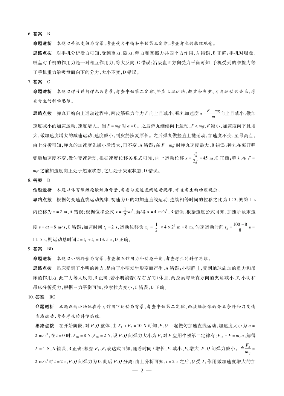 物理安徽合肥六中等学校2025级(2028届)高一年级上学期2月期末考试（2.5左右）(1).pdf_第2页