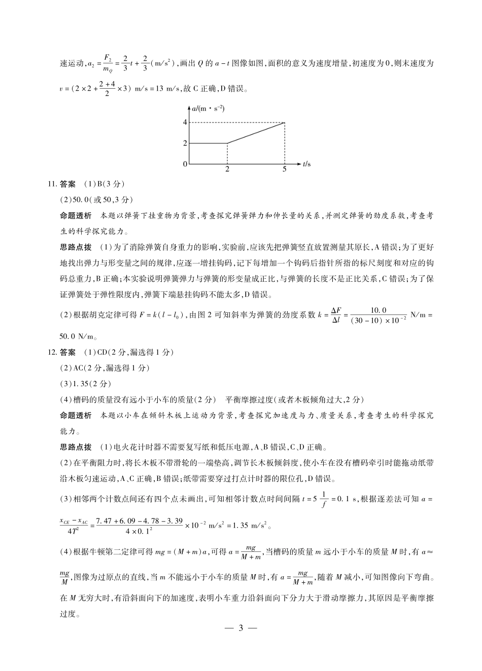 物理安徽合肥六中等学校2025级(2028届)高一年级上学期2月期末考试（2.5左右）(1).pdf_第3页