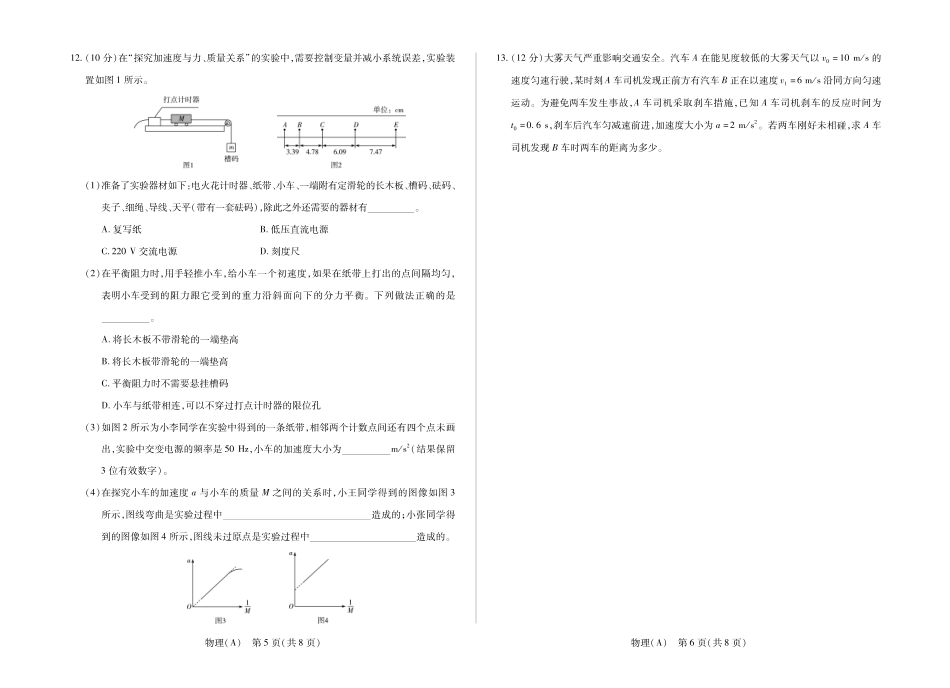 物理安徽合肥六中等学校2025级(2028届)高一年级上学期2月期末考试（2.5左右）.pdf_第3页
