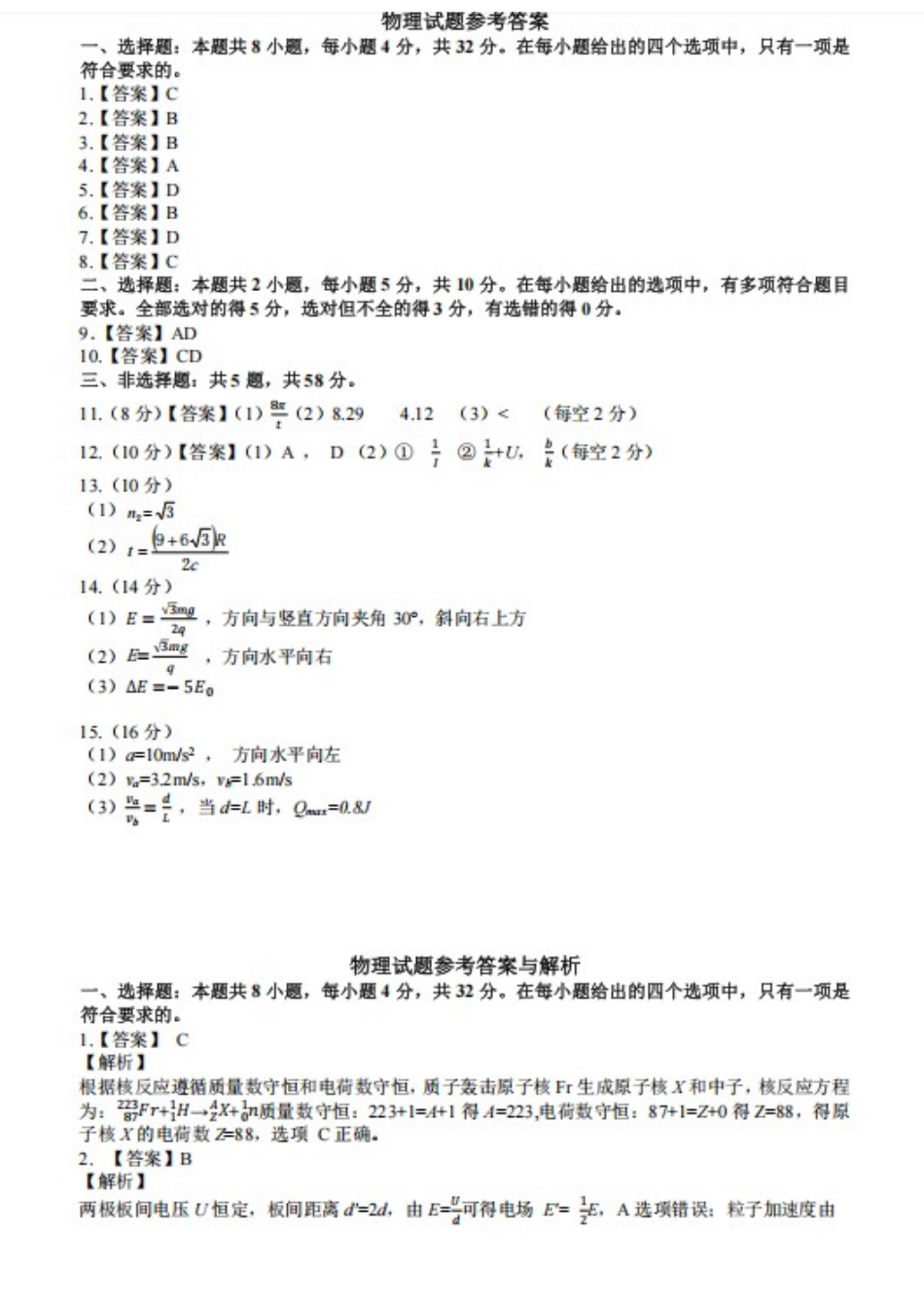 物理安徽江南十校2026届高三年级3月综合素质检测试卷(3.5-3.6).docx_第1页