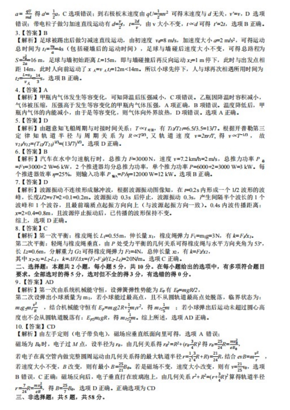 物理安徽江南十校2026届高三年级3月综合素质检测试卷(3.5-3.6).docx_第2页