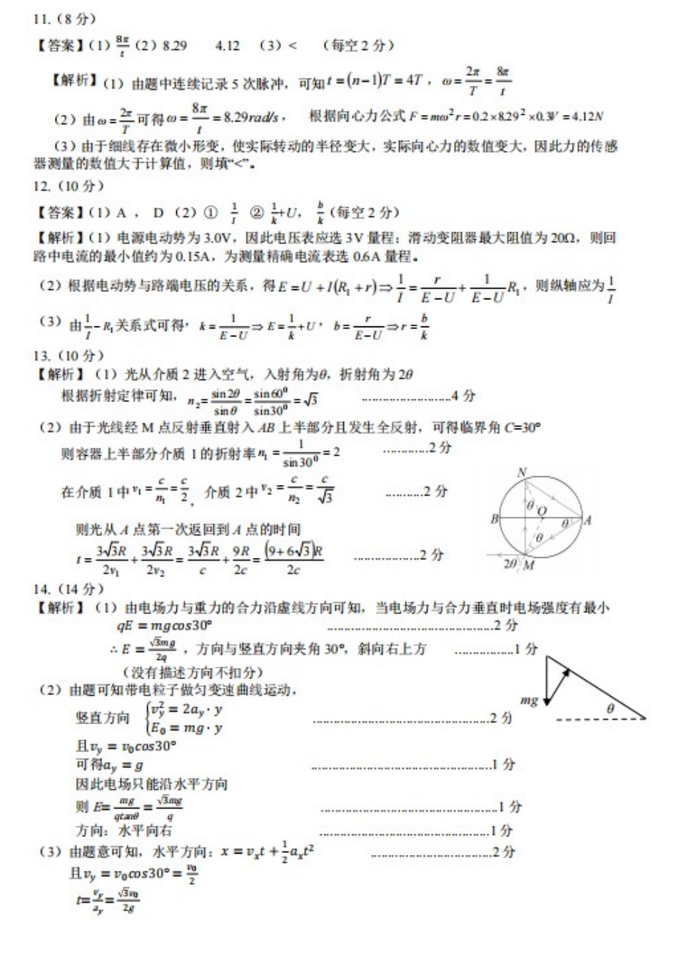 物理安徽江南十校2026届高三年级3月综合素质检测试卷(3.5-3.6).docx_第3页