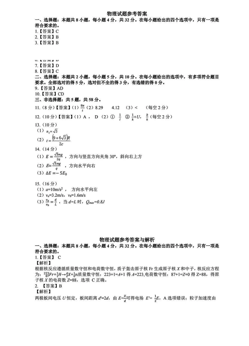 物理安徽江南十校2026届高三年级3月综合素质检测试卷(3.5-3.6).pdf_第1页