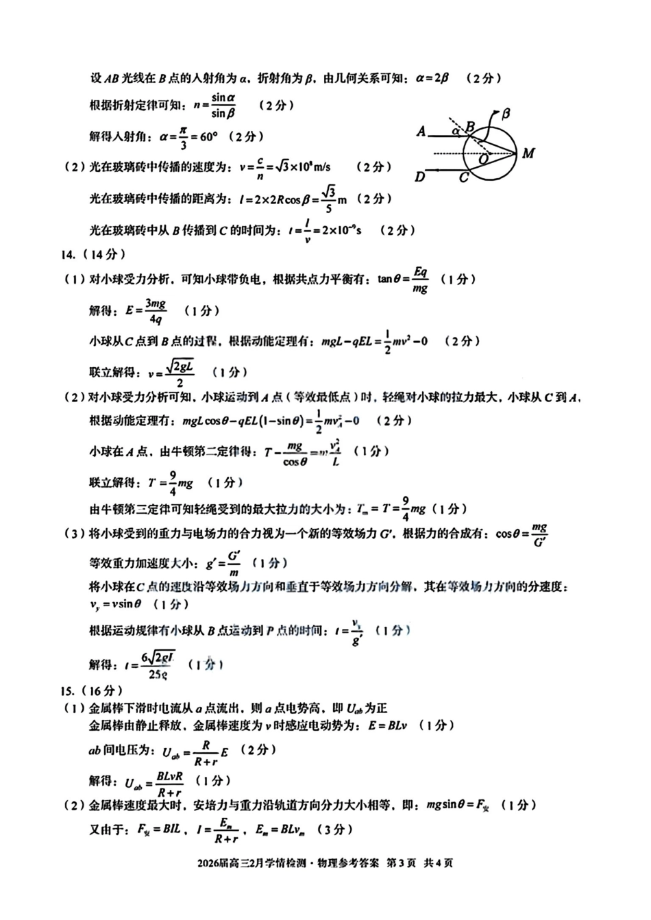 物理安徽生A10联盟2026届高三年级下学期2月学期检测暨开年考生(2.26-2.27)(1).pdf_第3页