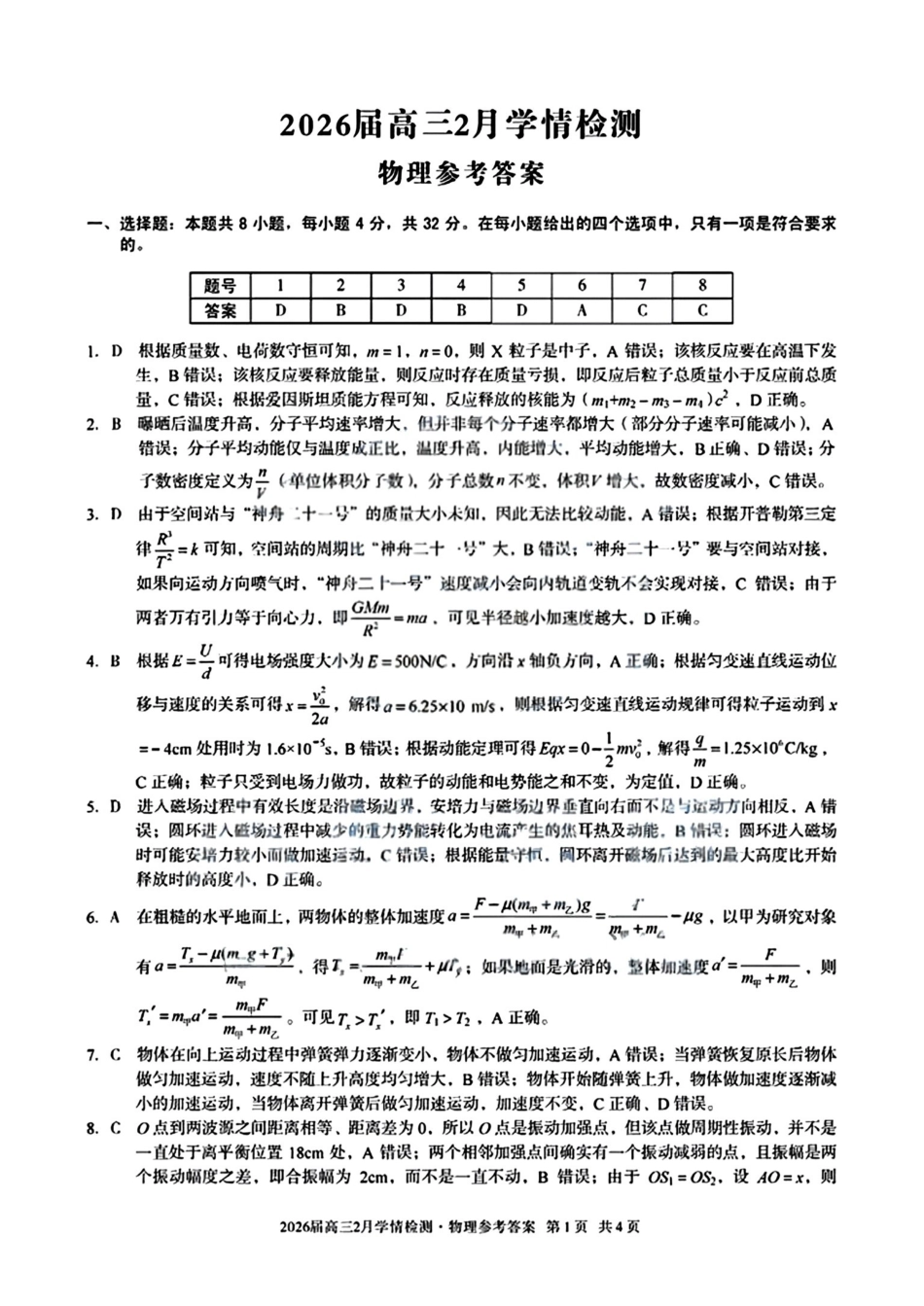 物理安徽生A10联盟2026届高三年级下学期2月学期检测暨开年考生(2.26-2.27)(2).pdf_第1页
