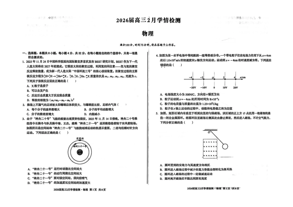 物理安徽生A10联盟2026届高三年级下学期2月学期检测暨开年考生(2.26-2.27).pdf_第1页