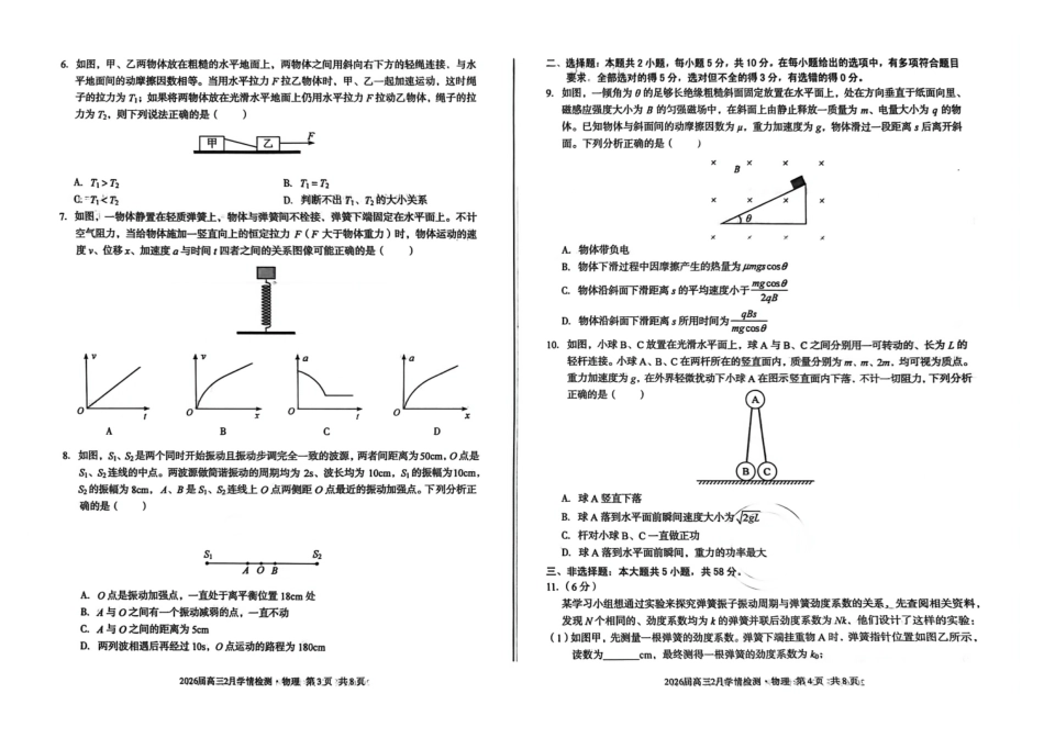 物理安徽生A10联盟2026届高三年级下学期2月学期检测暨开年考生(2.26-2.27).pdf_第2页
