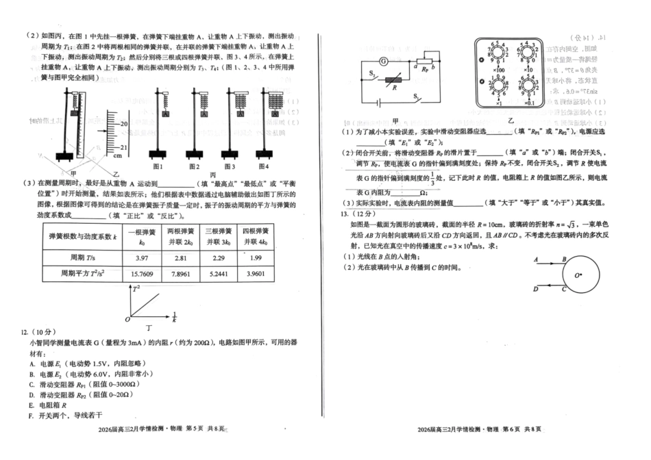 物理安徽生A10联盟2026届高三年级下学期2月学期检测暨开年考生(2.26-2.27).pdf_第3页