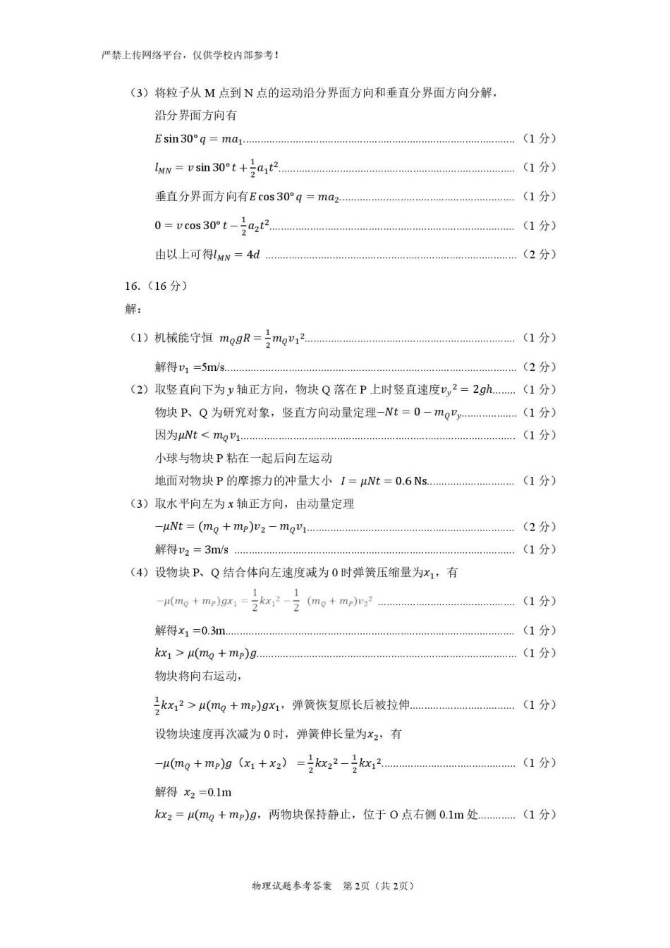 物理参考答案福建名校联盟2026届高三年级2月开学考试(2.25-2.27).pdf_第2页