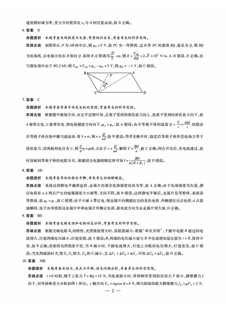 物理答案_晋中市2026年2月高二调研测试.pdf_第2页