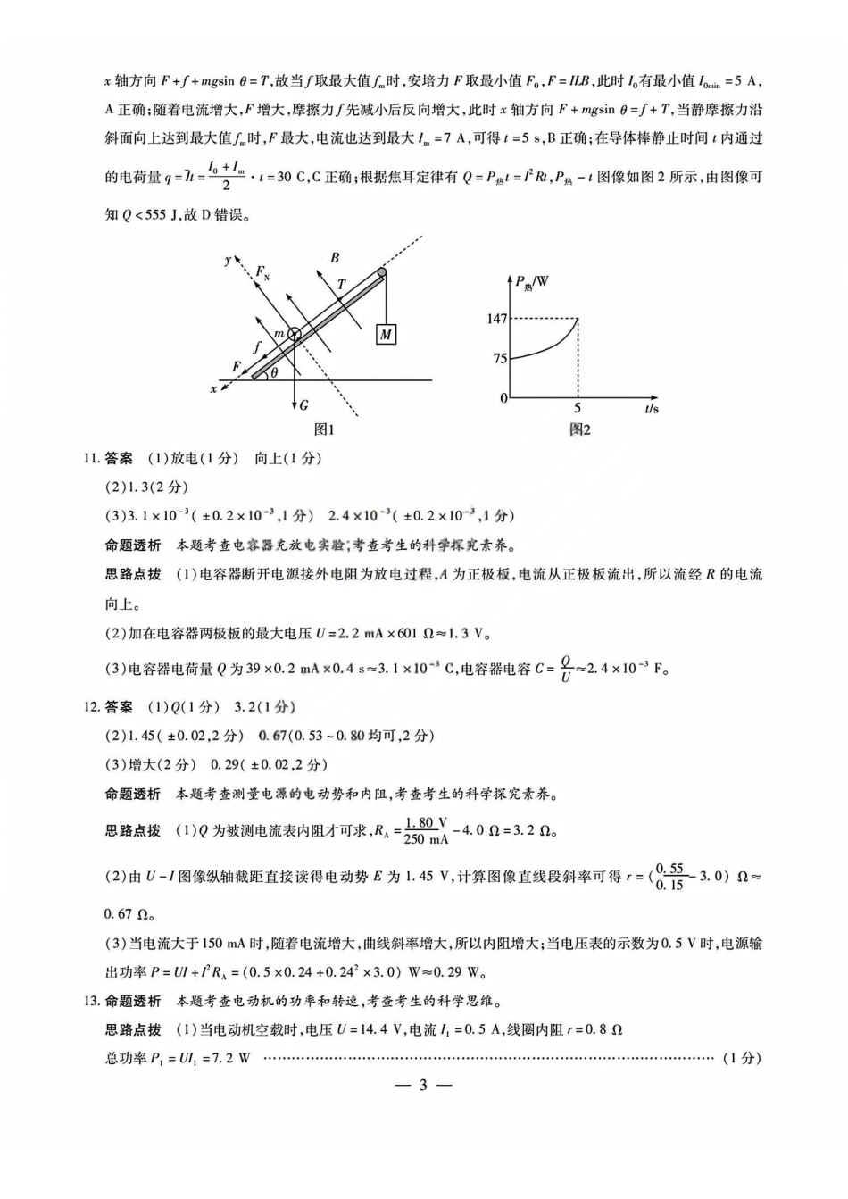 物理答案_晋中市2026年2月高二调研测试.pdf_第3页
