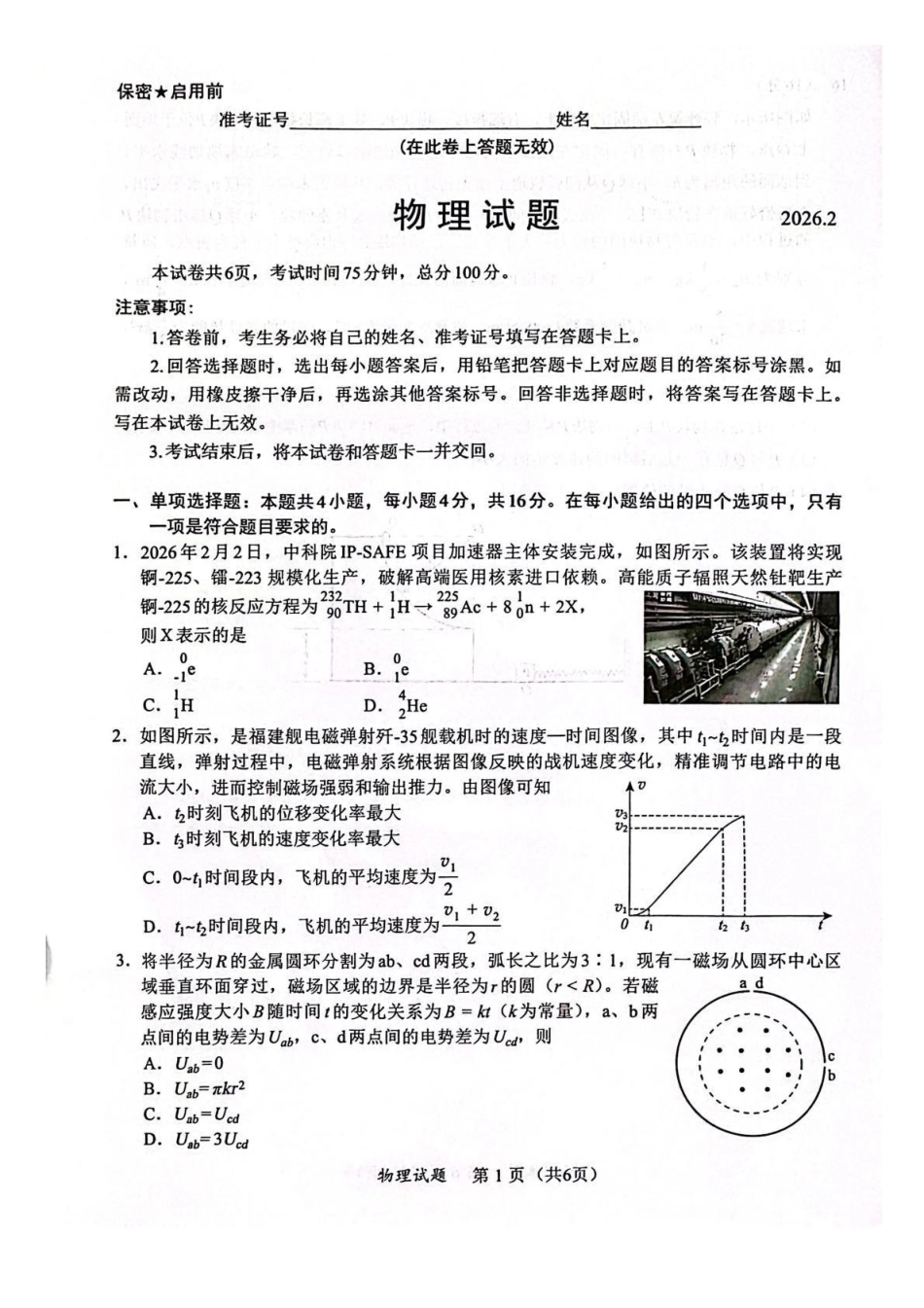 物理福建名校联盟2026届高三年级2月开学考试(2.25-2.27).pdf_第1页
