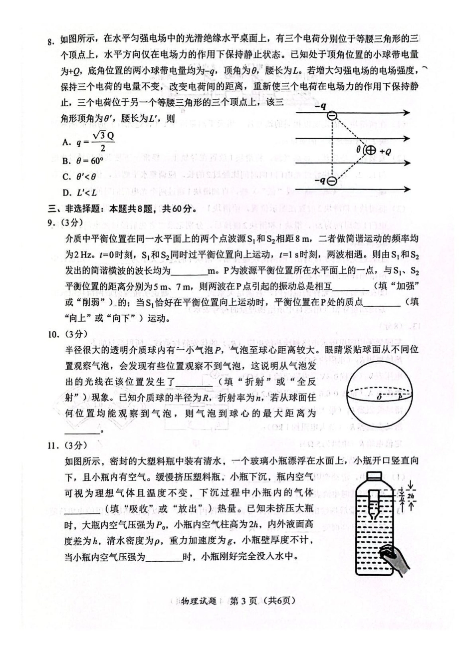 物理福建名校联盟2026届高三年级2月开学考试(2.25-2.27).pdf_第3页