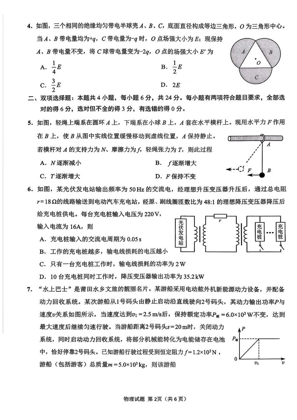 物理福建莆田市2026届高中毕业班第二次质量调研测试试卷(莆田二检)（3.4-3.6）.pdf_第2页