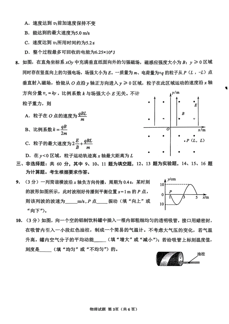 物理福建莆田市2026届高中毕业班第二次质量调研测试试卷(莆田二检)（3.4-3.6）.pdf_第3页