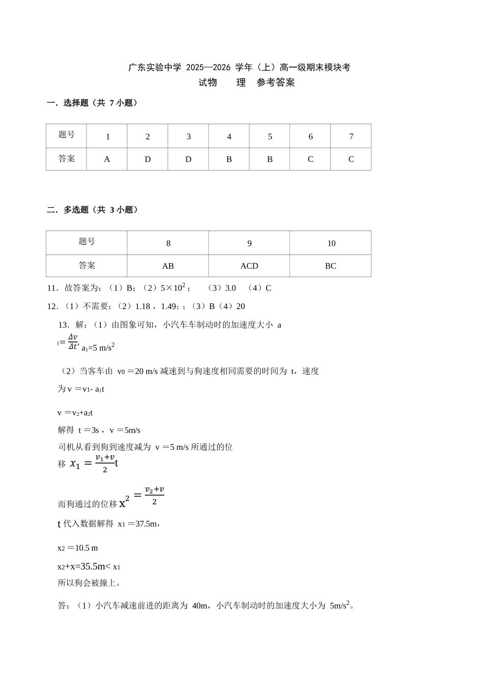 物理广东广东实验中学2025-2026学年(上)高一年级上学期期末考试（2.3-2.4）(1).docx_第1页