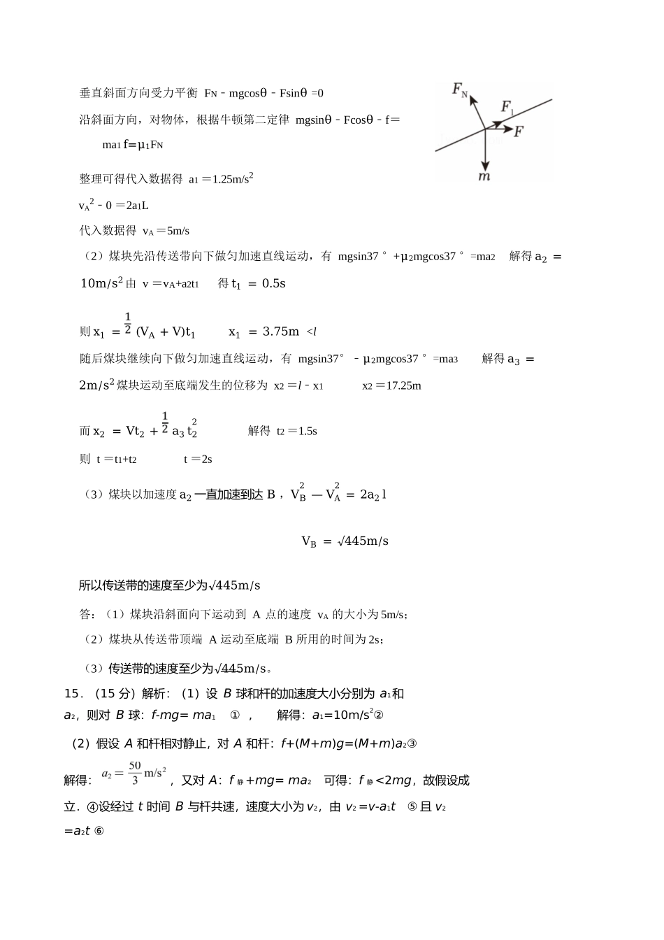 物理广东广东实验中学2025-2026学年(上)高一年级上学期期末考试（2.3-2.4）(1).docx_第3页
