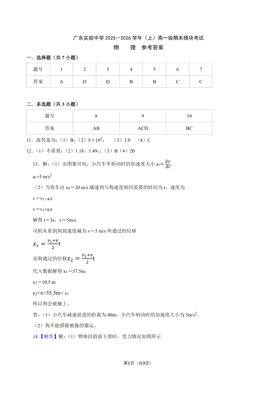物理广东广东实验中学2025-2026学年(上)高一年级上学期期末考试（2.3-2.4）(1).pdf_第1页