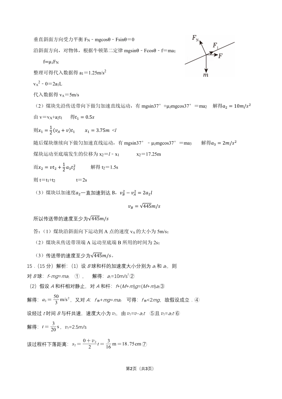物理广东广东实验中学2025-2026学年(上)高一年级上学期期末考试（2.3-2.4）(1).pdf_第2页