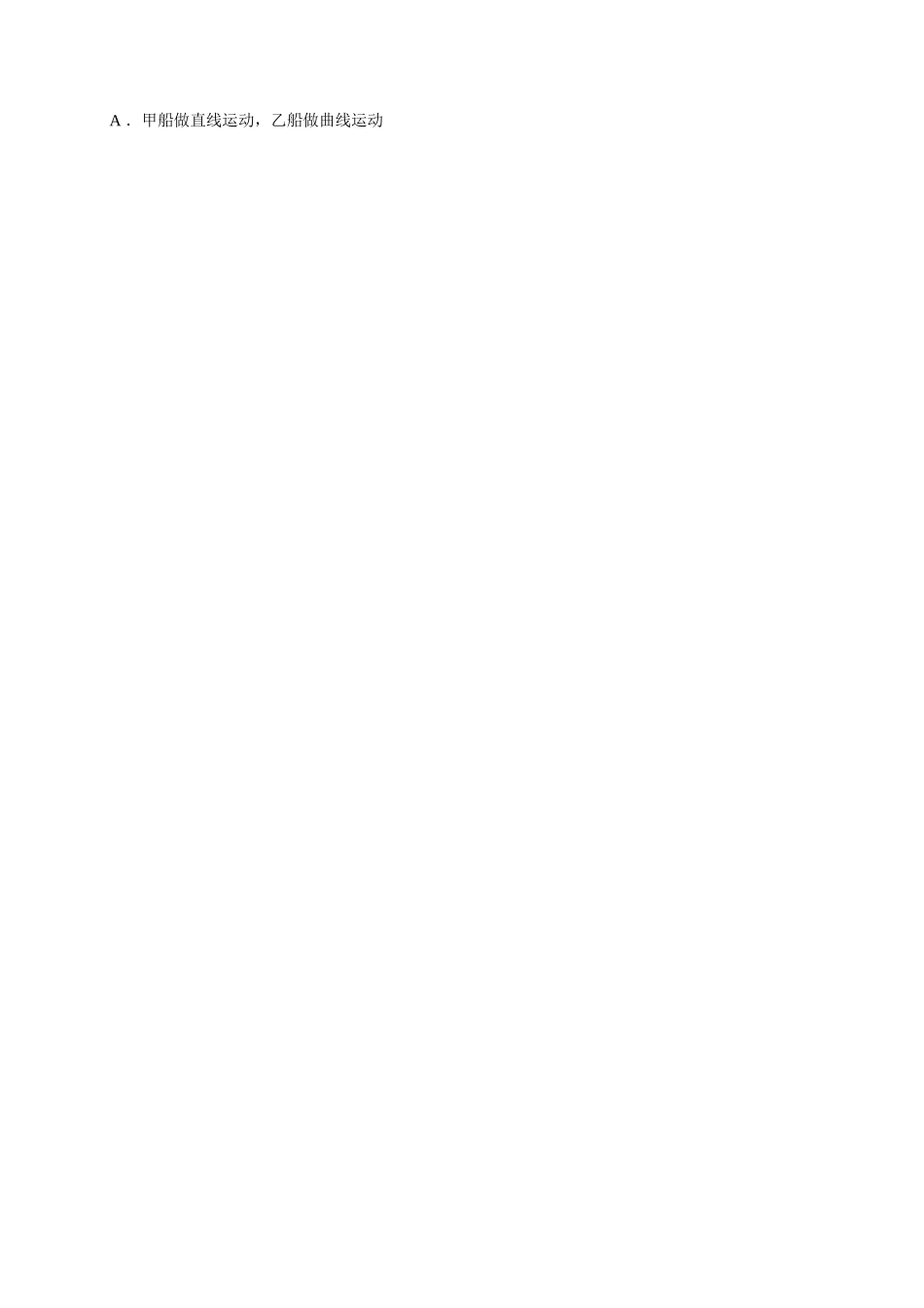 物理广东广东实验中学2025-2026学年(上)高一年级上学期期末考试(2.3-2.4).docx_第2页