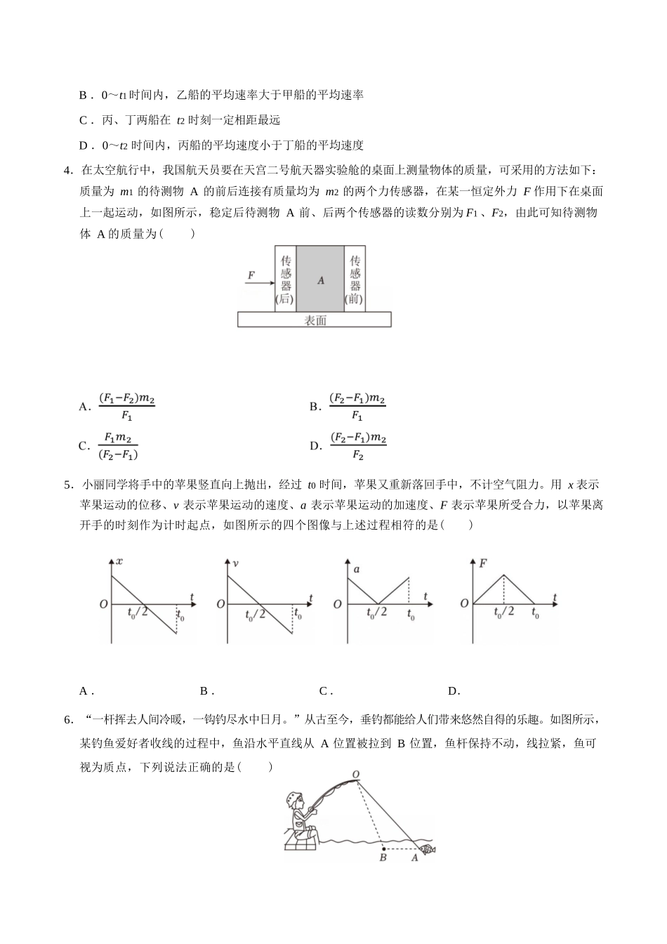 物理广东广东实验中学2025-2026学年(上)高一年级上学期期末考试(2.3-2.4).docx_第3页