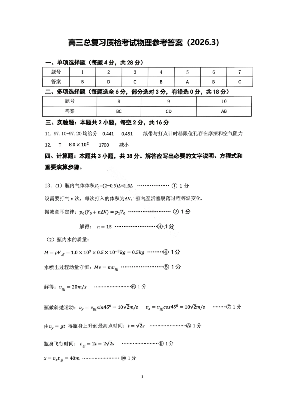 物理广东梅州市2026届高三年级3月总复习质检试卷(梅州一模)(3.2-3.4)(1).pdf_第1页