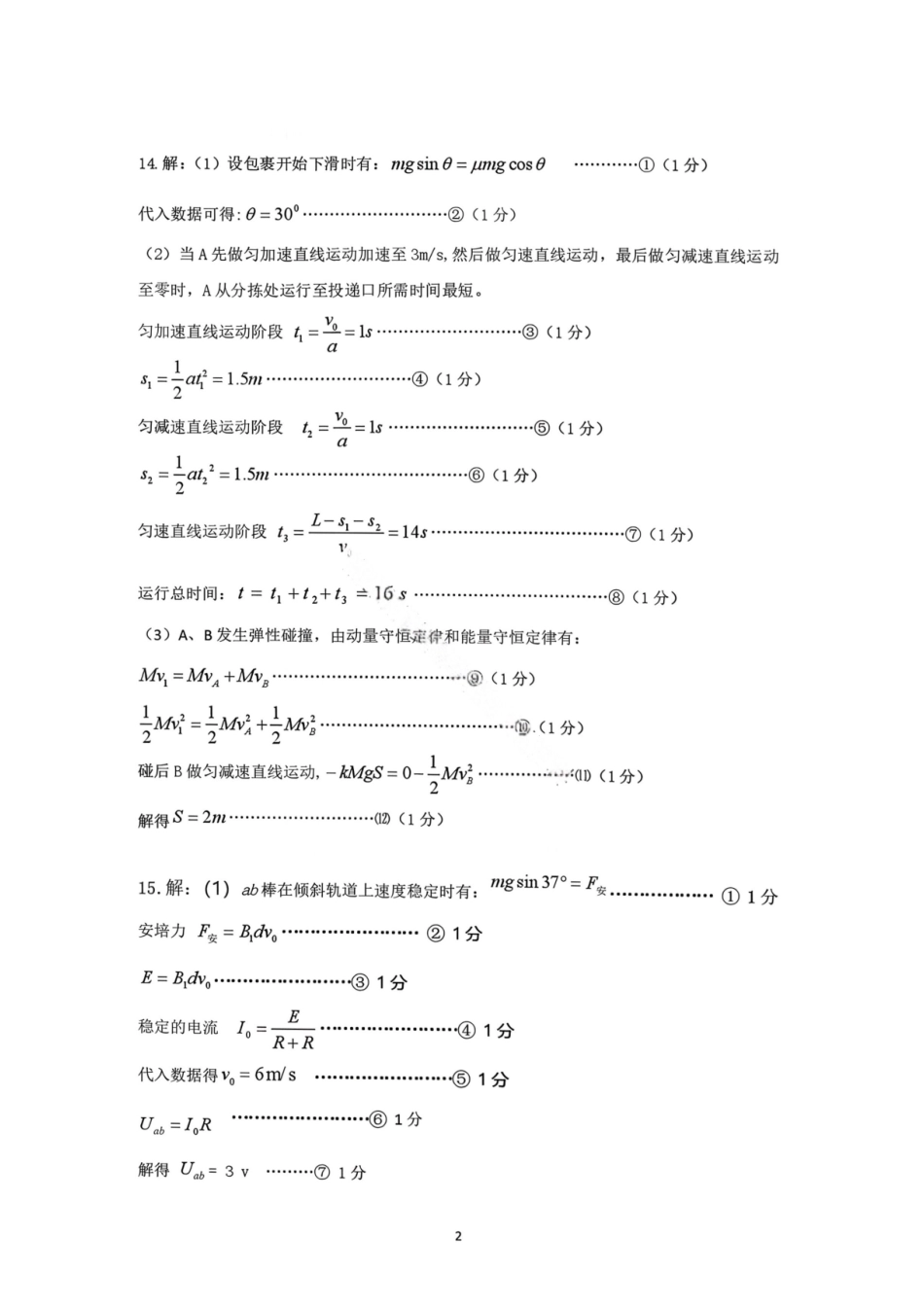 物理广东梅州市2026届高三年级3月总复习质检试卷(梅州一模)(3.2-3.4)(1).pdf_第2页
