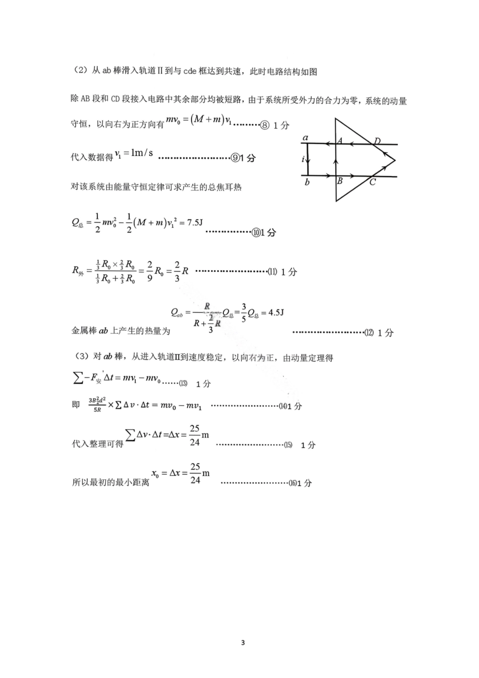 物理广东梅州市2026届高三年级3月总复习质检试卷(梅州一模)(3.2-3.4)(1).pdf_第3页