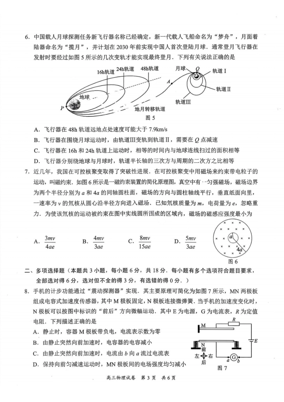 物理广东梅州市2026届高三年级3月总复习质检试卷(梅州一模)(3.2-3.4).pdf_第3页