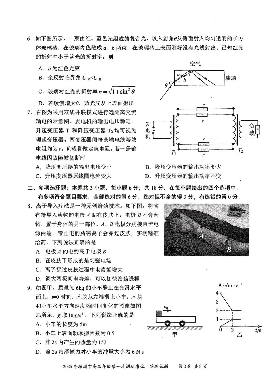 物理广东深圳市2026年高三年级第一次调研考试(深圳一模)(3.4-3.6).pdf_第3页