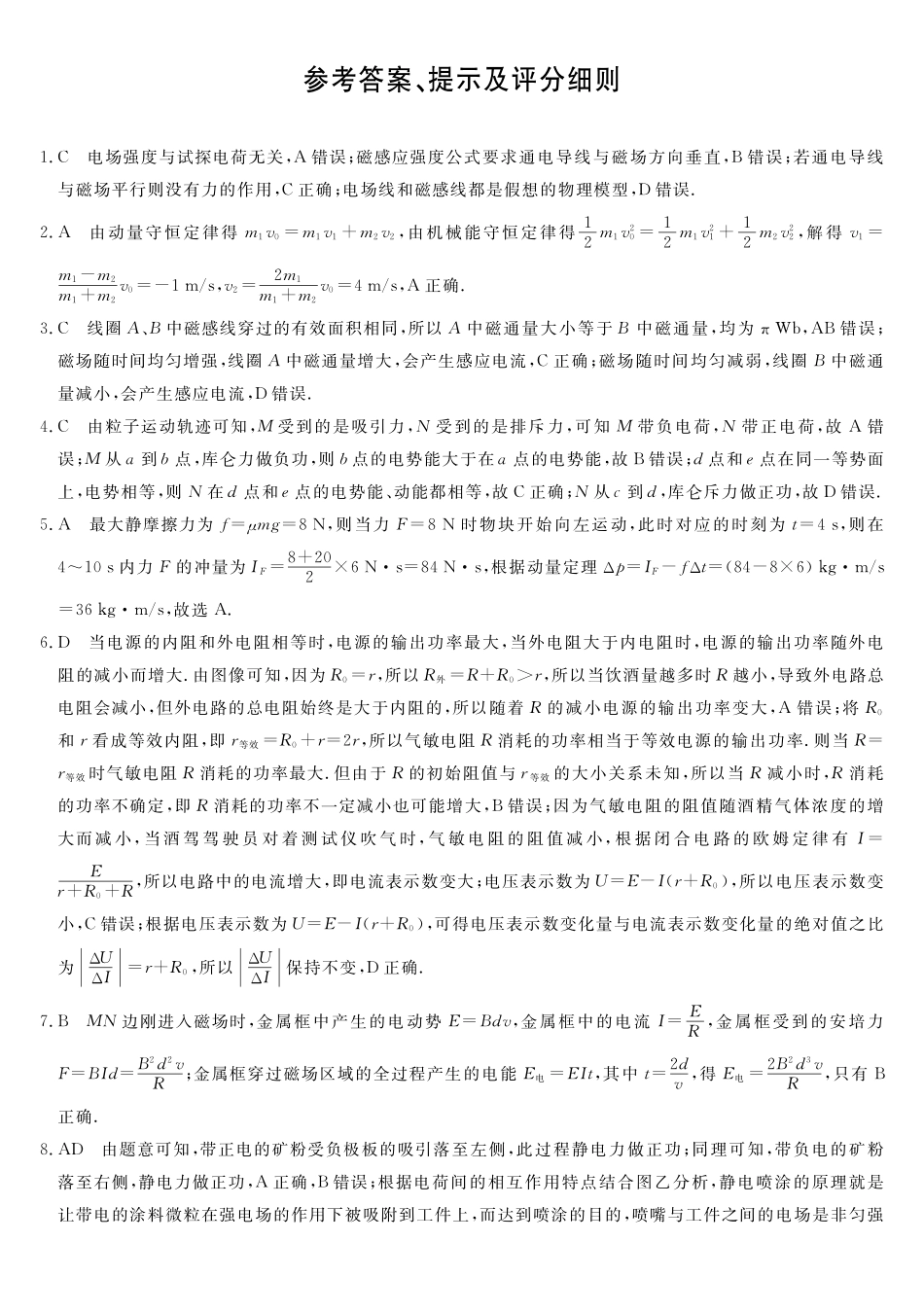 物理广西壮族自治区北海市2025年秋季学期高二年级期末教学质量检测考试(2.4-2.6)(1).pdf_第1页