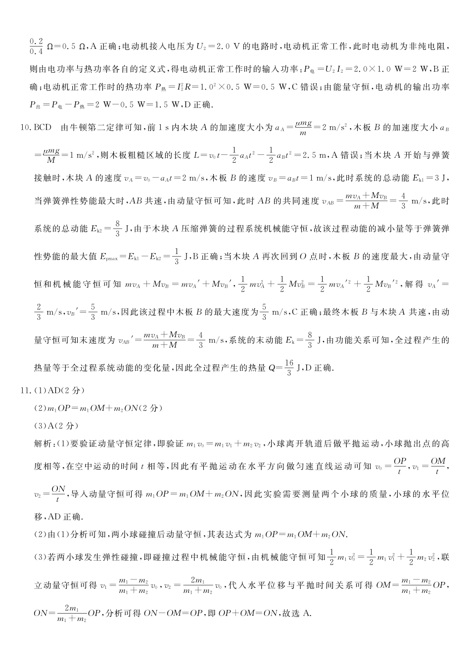 物理广西壮族自治区北海市2025年秋季学期高二年级期末教学质量检测考试(2.4-2.6)(1).pdf_第2页