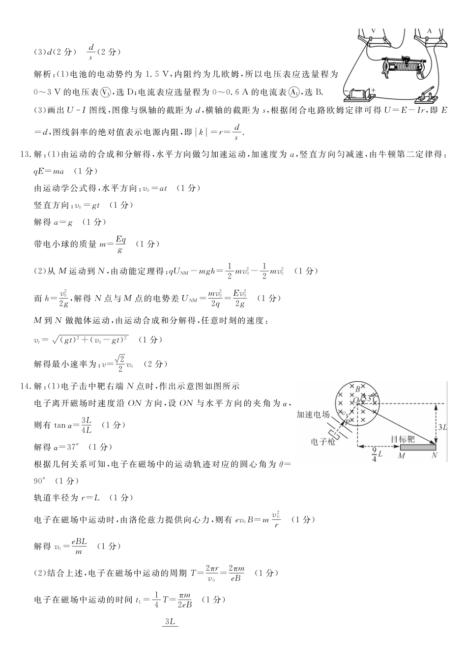 物理广西壮族自治区北海市2025年秋季学期高二年级期末教学质量检测考试(2.4-2.6)(1).pdf_第3页
