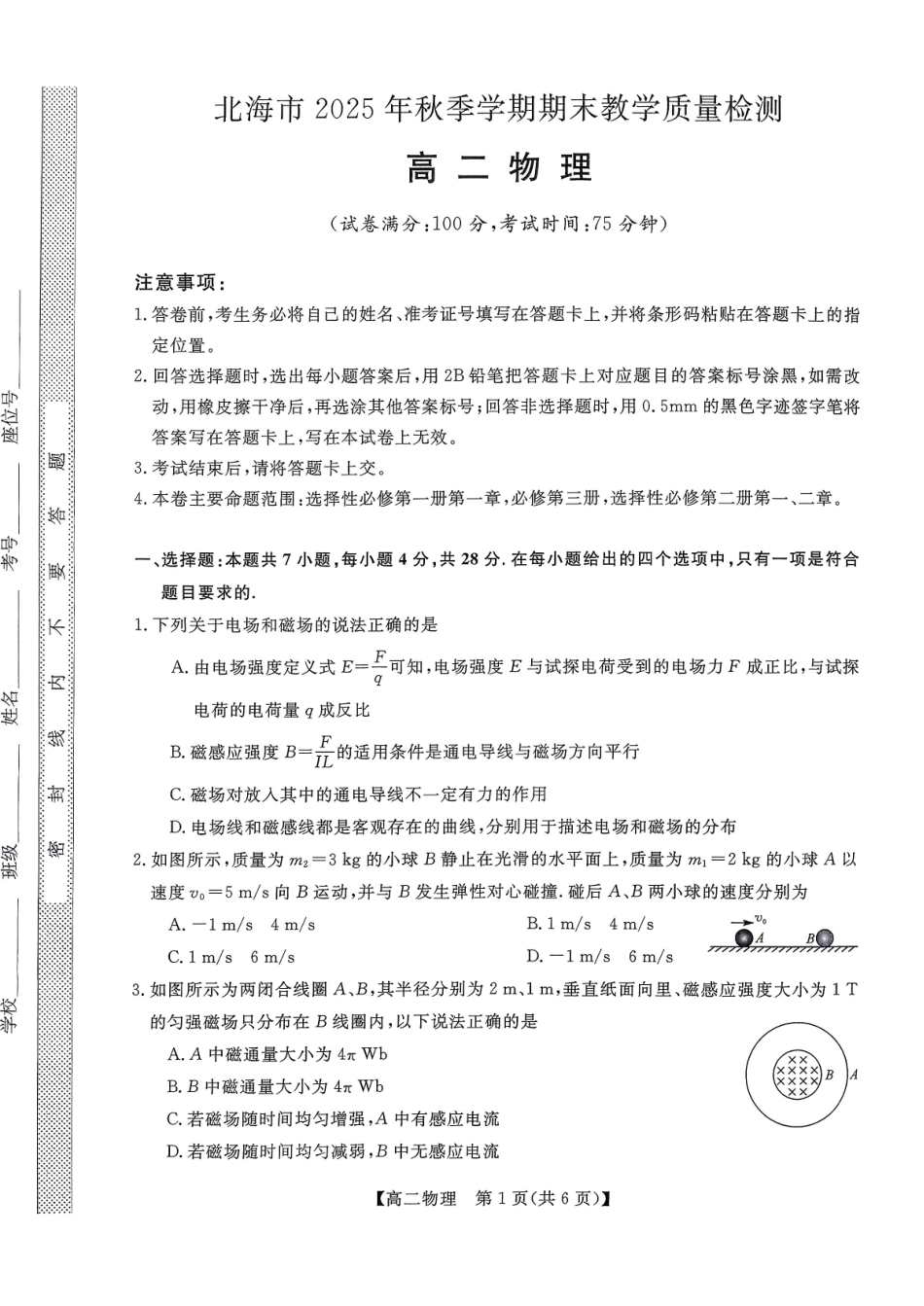 物理广西壮族自治区北海市2025年秋季学期高二年级期末教学质量检测考试(2.4-2.6).pdf_第1页