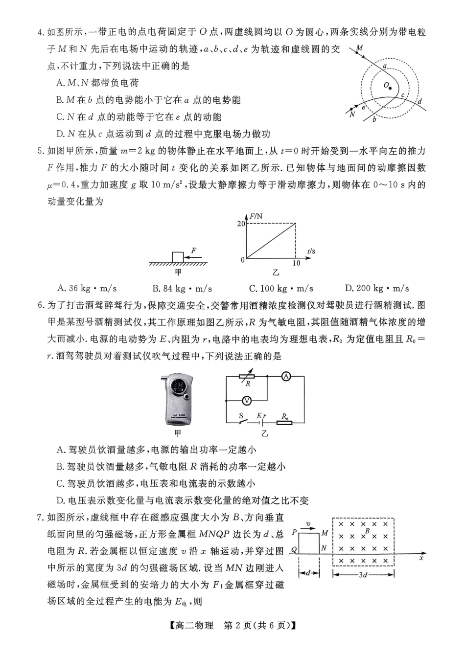 物理广西壮族自治区北海市2025年秋季学期高二年级期末教学质量检测考试(2.4-2.6).pdf_第2页