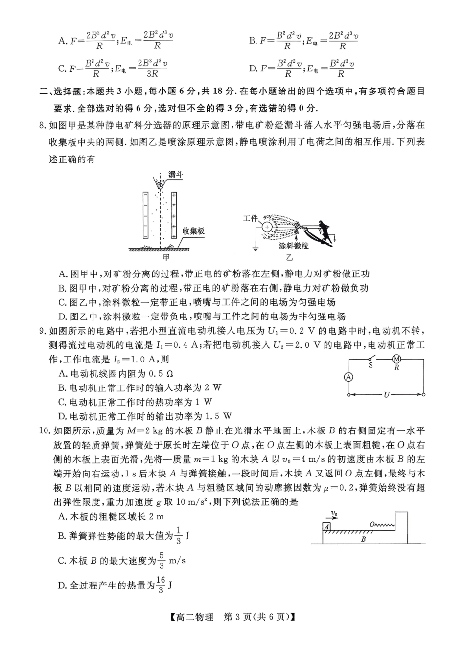 物理广西壮族自治区北海市2025年秋季学期高二年级期末教学质量检测考试(2.4-2.6).pdf_第3页