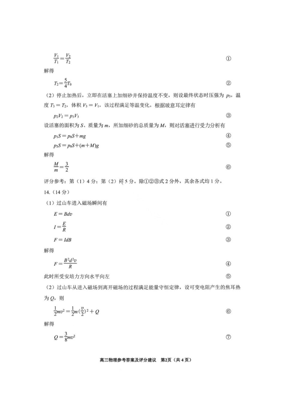 物理贵州贵阳市2026年高三年级2月适应性考试（一）(贵阳一模)(2.27-2.28)(2).pdf_第2页