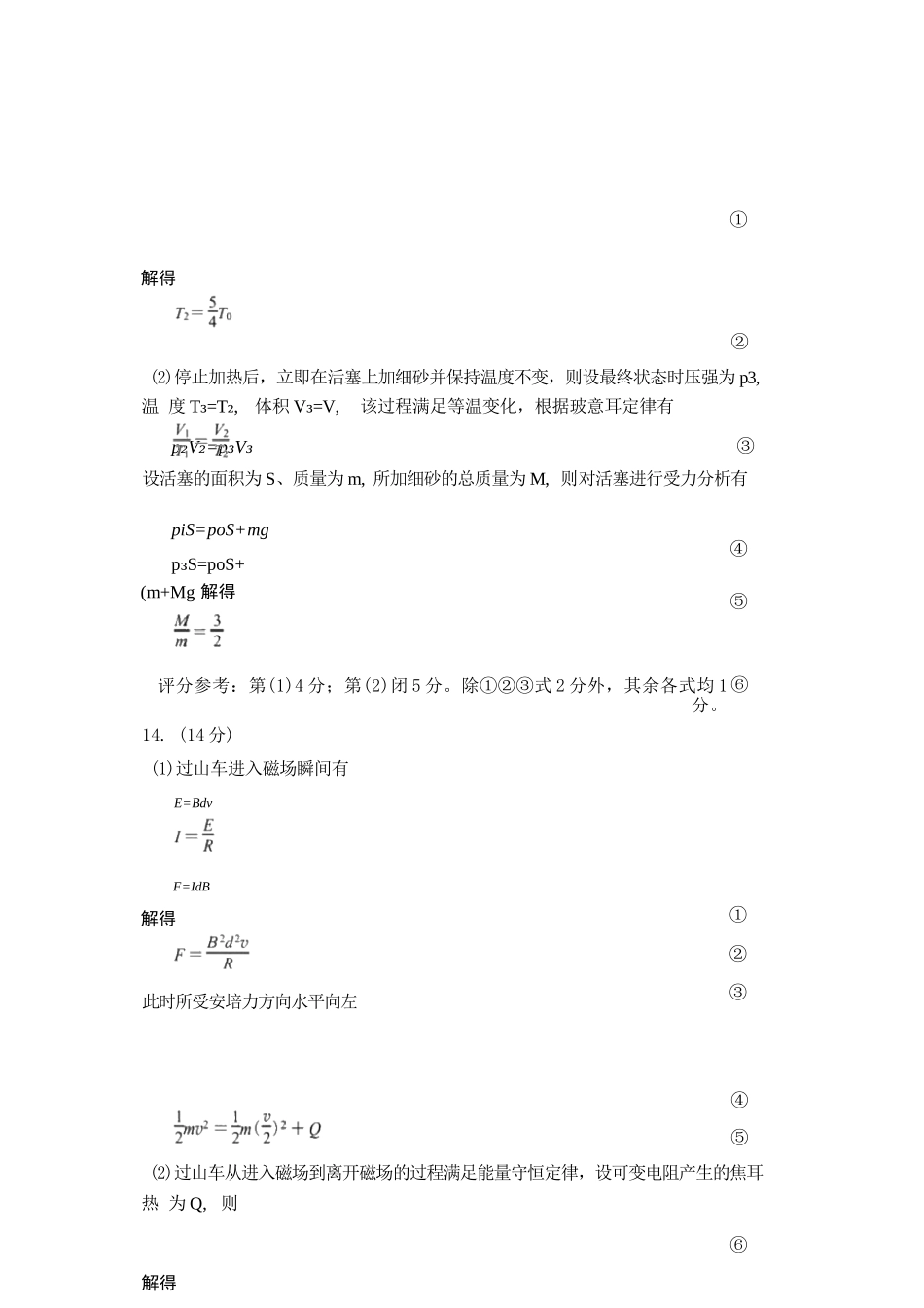 物理贵州贵阳市2026年高三年级2月适应性考试(一)(贵阳一模)(2.27-2.28).docx_第3页