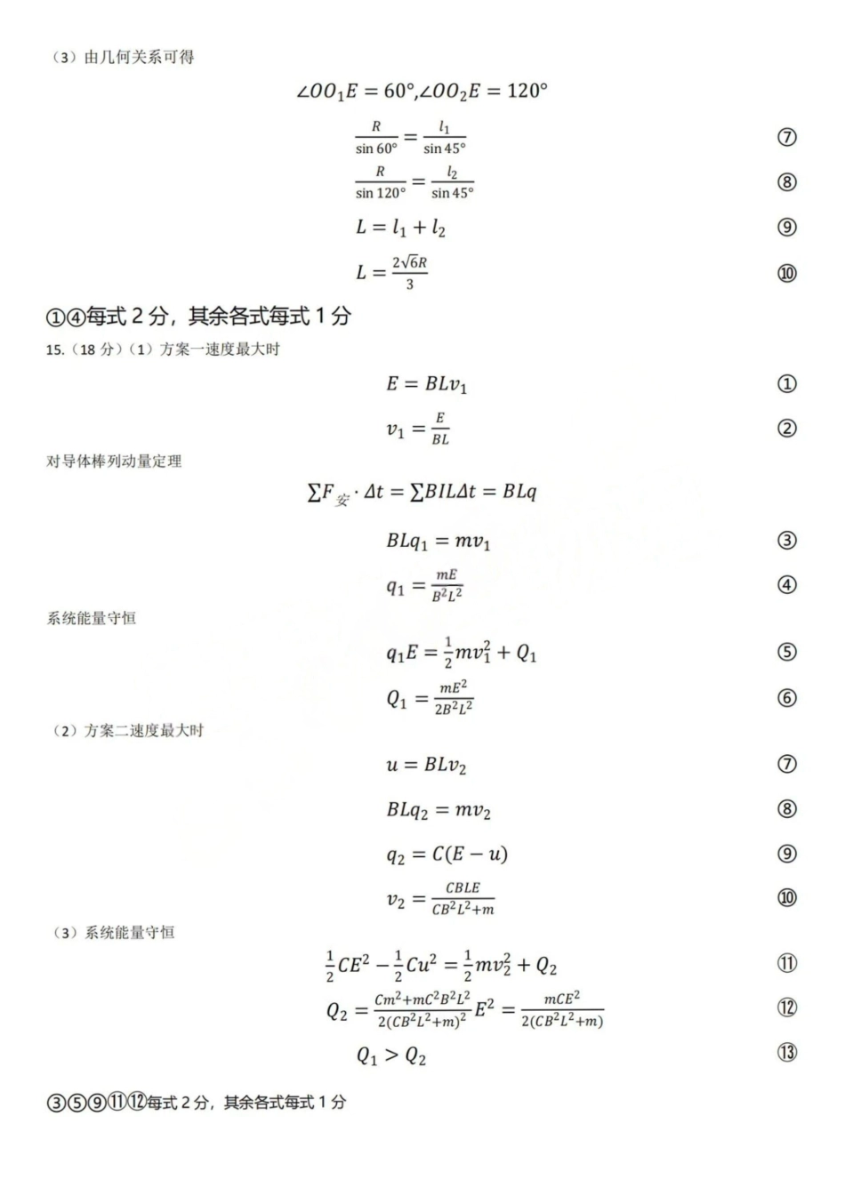 物理哈尔滨第三中学2026年高三学年第一次模拟考试(哈三中一模)(3.4-3.5)(1).pdf_第2页