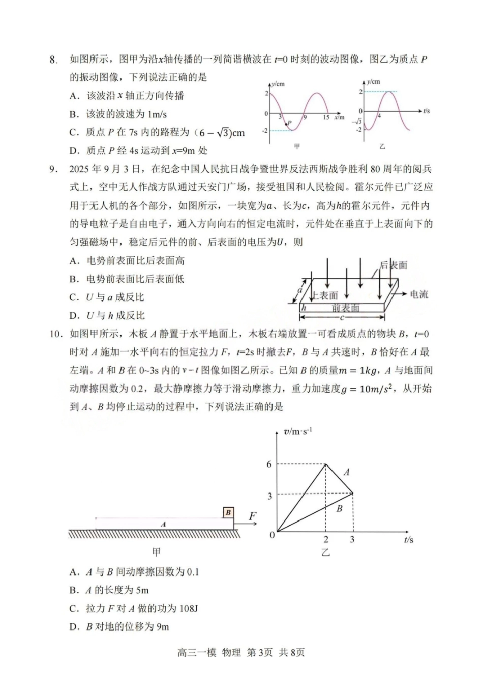 物理哈尔滨第三中学2026年高三学年第一次模拟考试(哈三中一模)(3.4-3.5).pdf_第3页