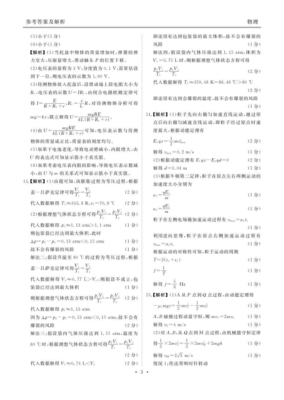 物理河北横水金卷先享卷2026届高三年级3月份学情诊断(3.4-3.5)(1).pdf_第3页