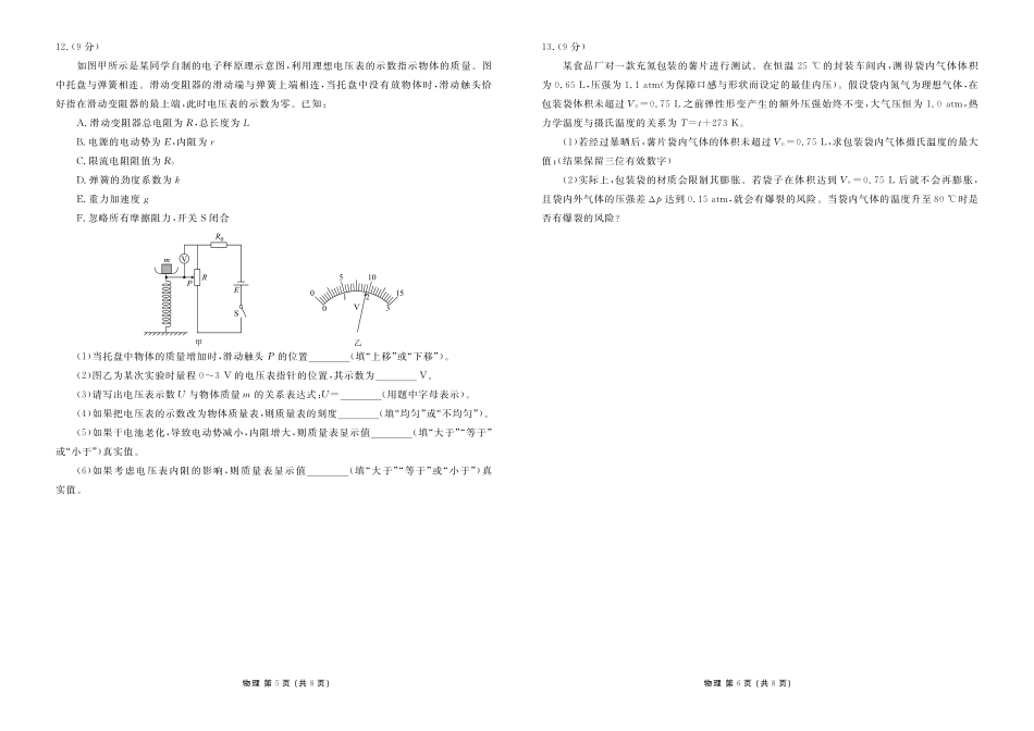 物理河北横水金卷先享卷2026届高三年级3月份学情诊断(3.4-3.5).pdf_第3页