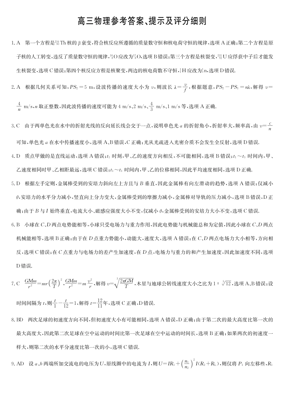 物理黑吉辽蒙九师联盟2026届高三下学期3月质量检测（2.27-2.28）(1).pdf_第1页
