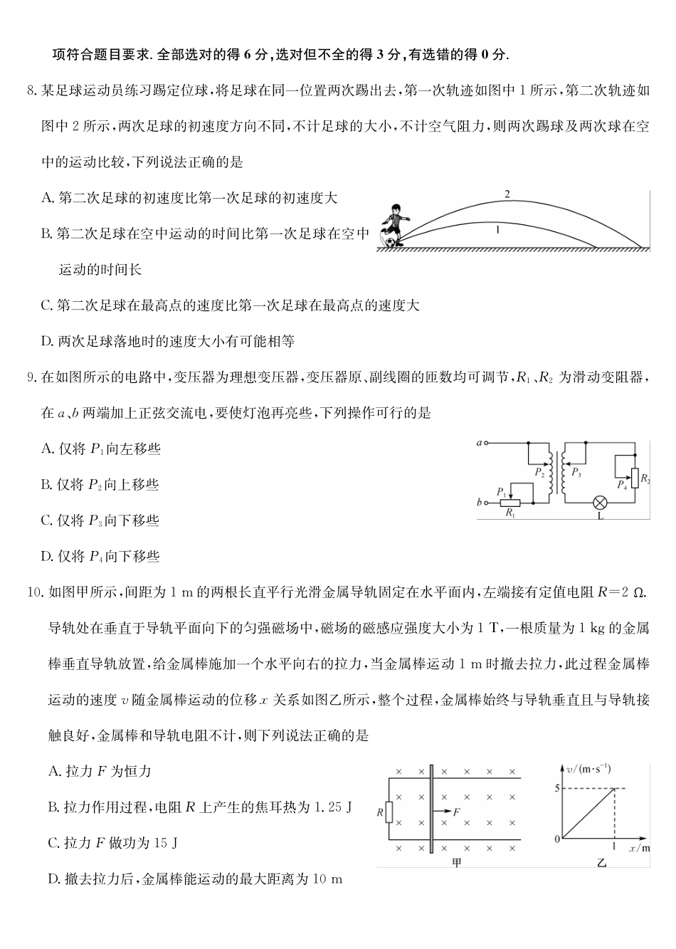 物理黑吉辽蒙九师联盟2026届高三下学期3月质量检测（2.27-2.28）.pdf_第3页
